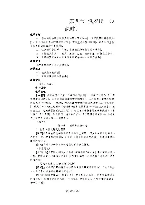 人教版七年级地理下册 第七章第四节 俄罗斯  教案3