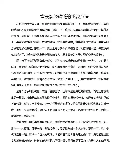 增长炔烃碳链的重要方法
