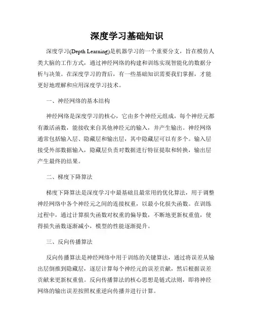 深度学习基础知识