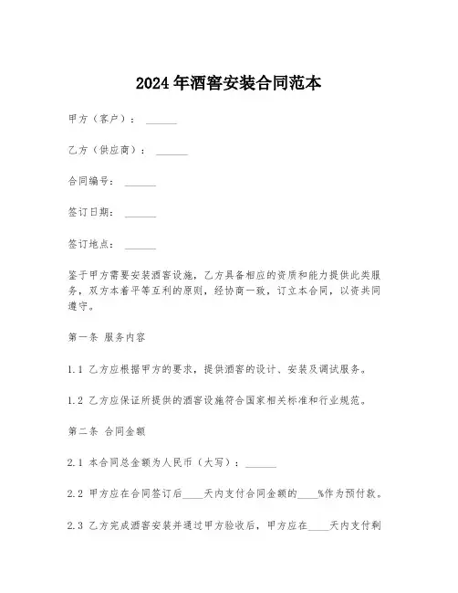 2024年酒窖安装合同范本