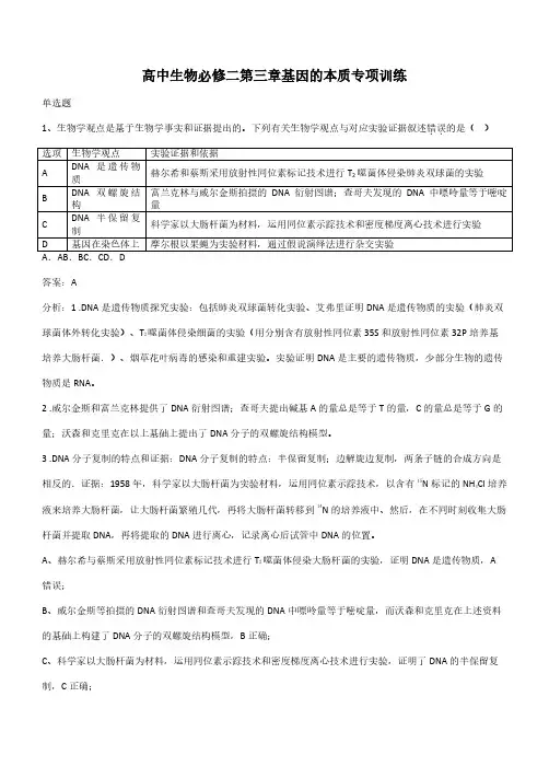 高中生物必修二第三章基因的本质专项训练(带答案)