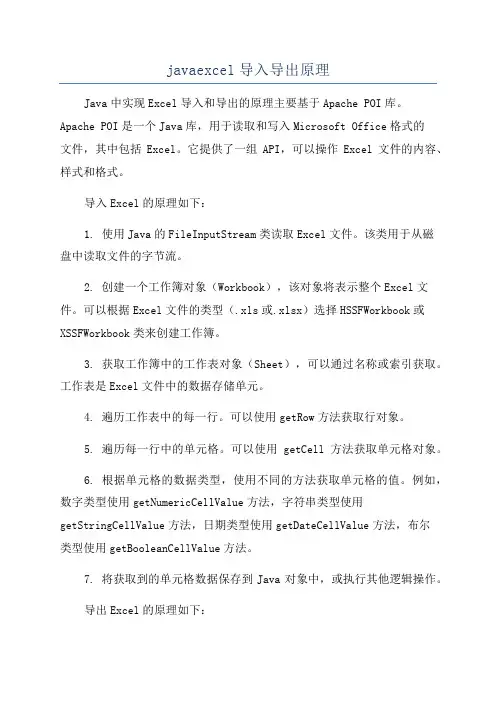javaexcel导入导出原理