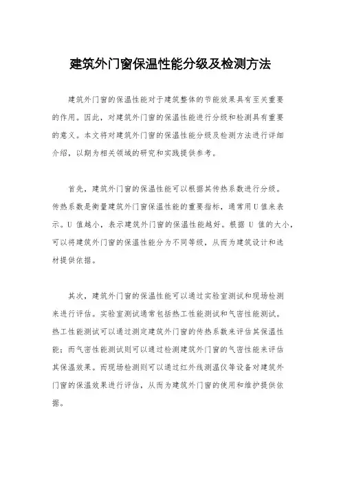 建筑外门窗保温性能分级及检测方法