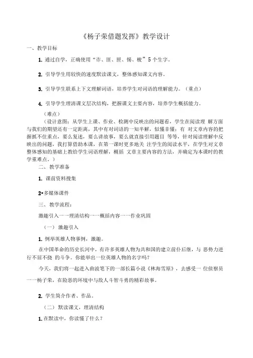 《杨子荣借题发挥》教学设计