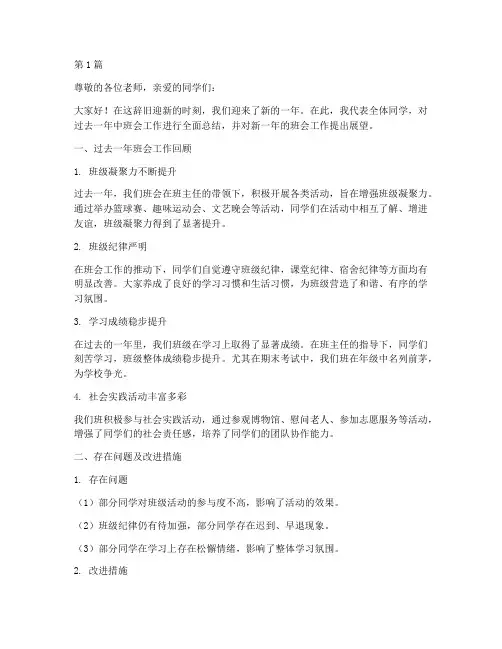 班会方面年度总结报告(3篇)