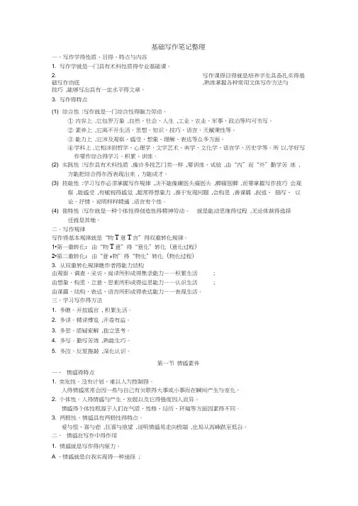 大学基础写作课程笔记整理