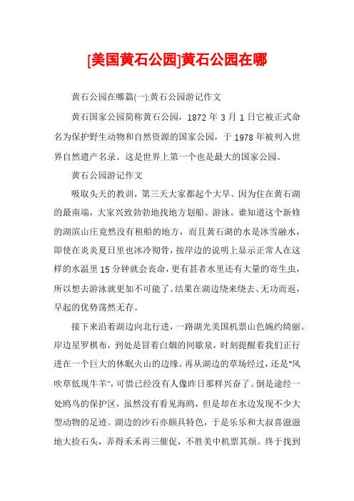 [美国黄石公园]黄石公园在哪