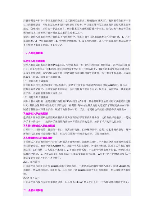 肝脏外科的血流阻断技术
