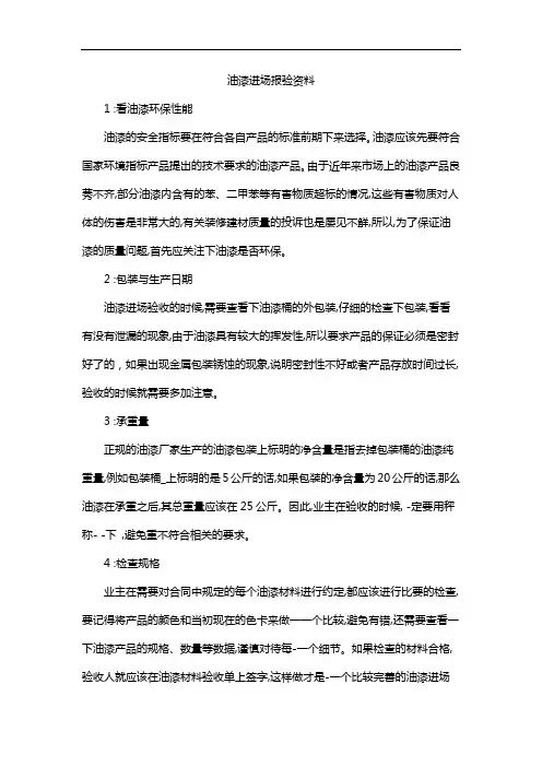 油漆进场报验资料
