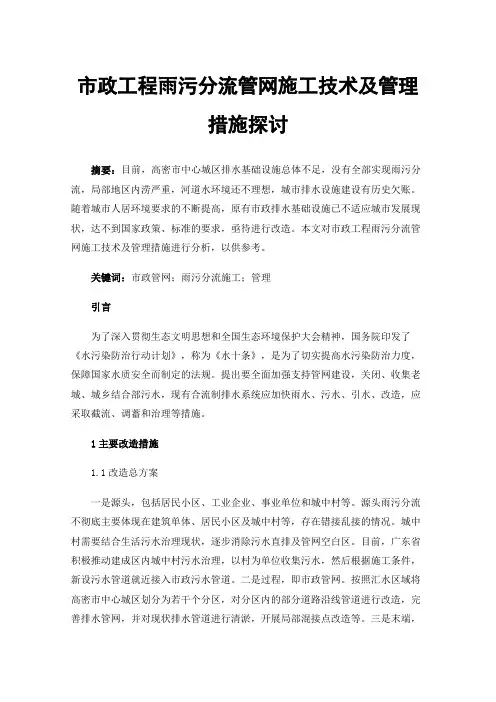 市政工程雨污分流管网施工技术及管理措施探讨