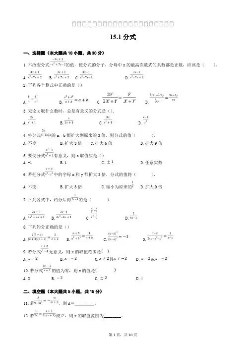人教版八年级数学上册第十五章分式同步检测题含答案