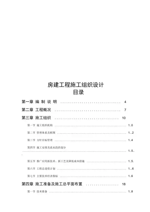 房建工程施工组织设计方案