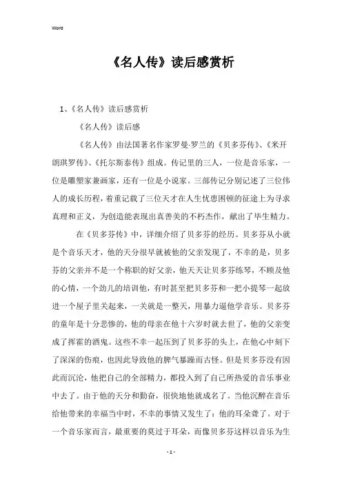 《名人传》读后感赏析