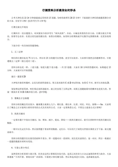 公务员考试——行测资料分析教你如何秒杀