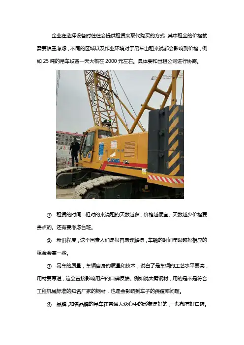 租25吨吊车多少钱一天