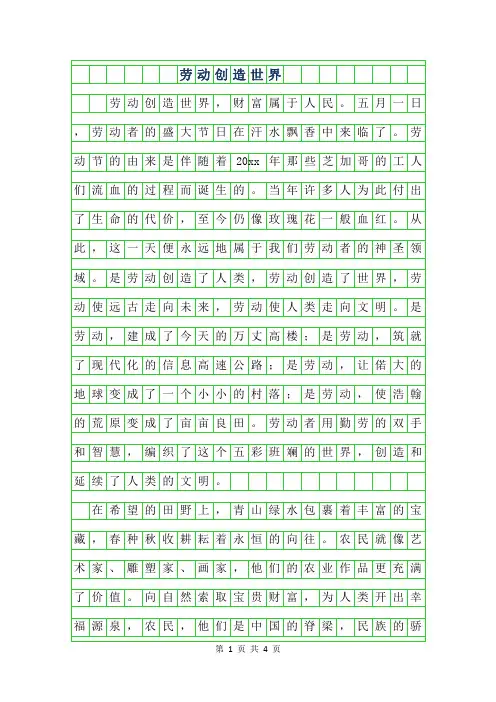 2019年初三议论文-劳动创造世界字