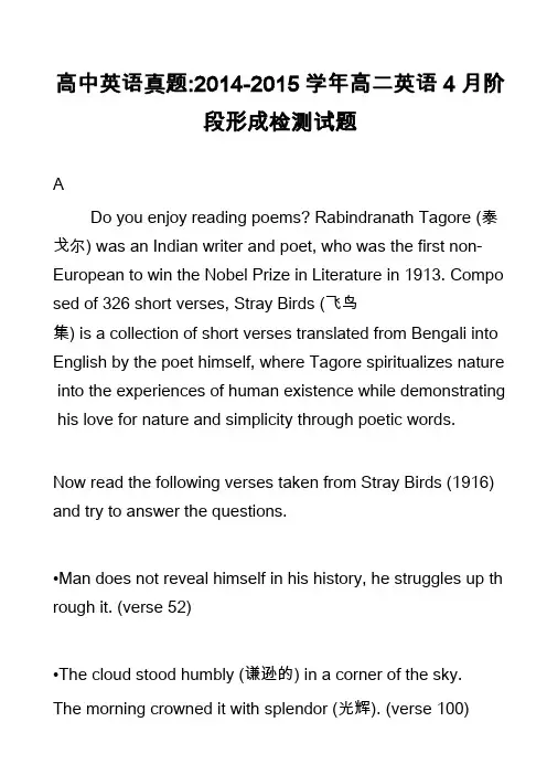 高中英语真题-2014-2015学年高二英语4月阶段形成检测试题
