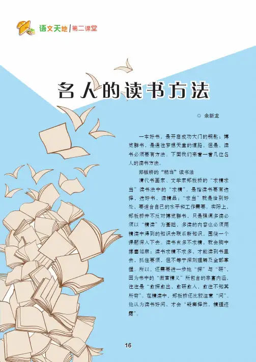 名人的读书方法