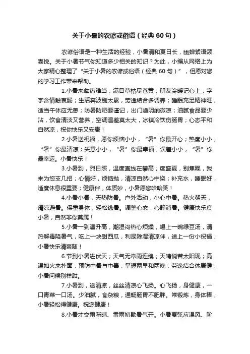 关于小暑的农谚或俗语（经典60句）