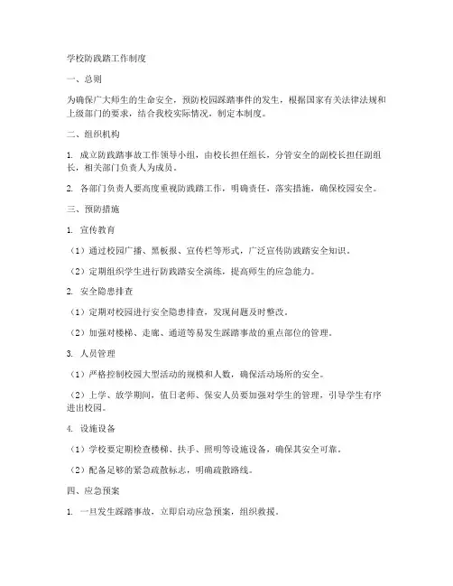 学校防践踏工作制度