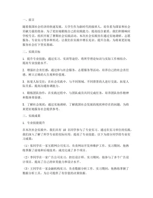 暑期社会实践目标及成果