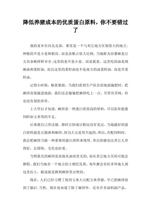 降低养猪成本优质蛋白原料，你不要错过了