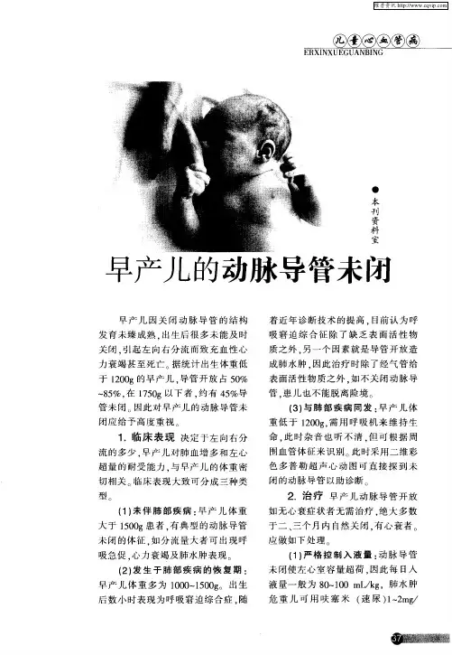 早产儿的动脉导管未闭