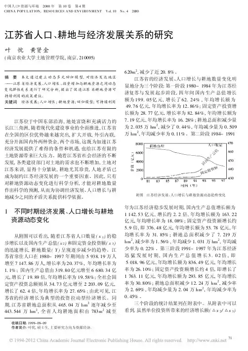 江苏省人口_耕地与经济发展关系的研究