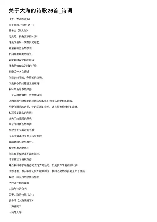 关于大海的诗歌26首_诗词