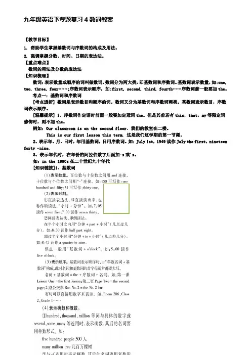 人教版九年级英语下专题复习：数词教案(附五套中考试卷)