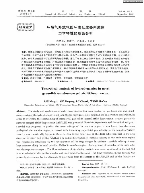 环隙气升式气固环流反应器内流体力学特性的理论分析