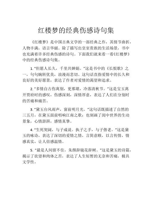 红楼梦的经典伤感诗句集