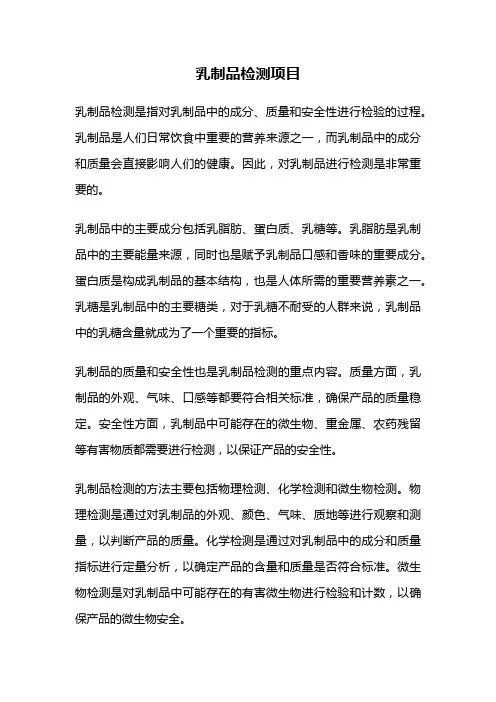 乳制品检测项目