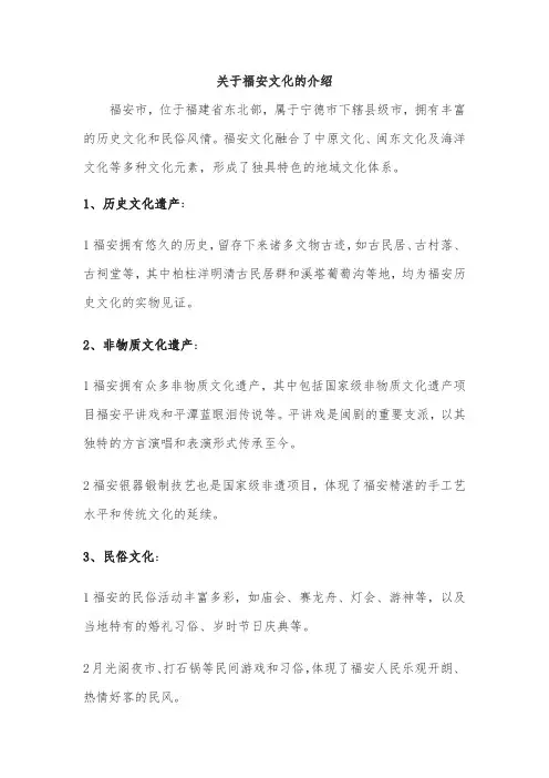关于福安文化的介绍