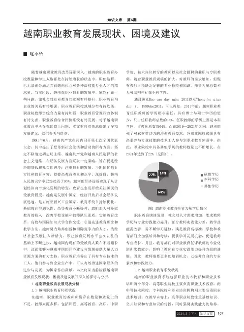 越南职业教育发展现状、困境及建议
