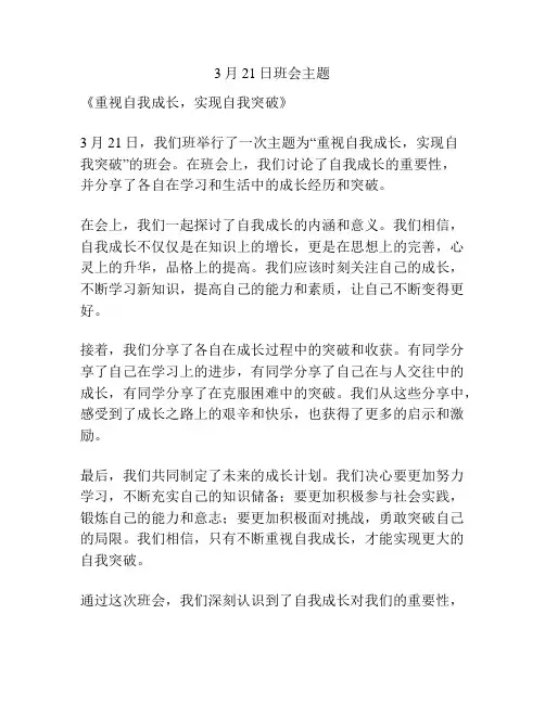 3月21日班会主题