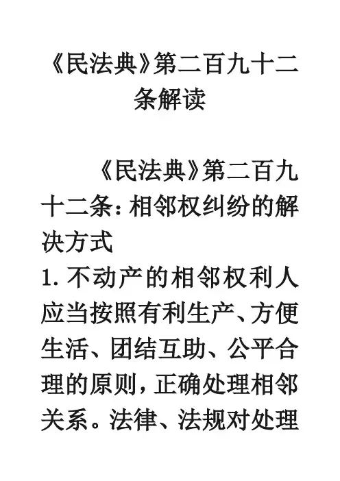 《民法典》第二百九十二条解读