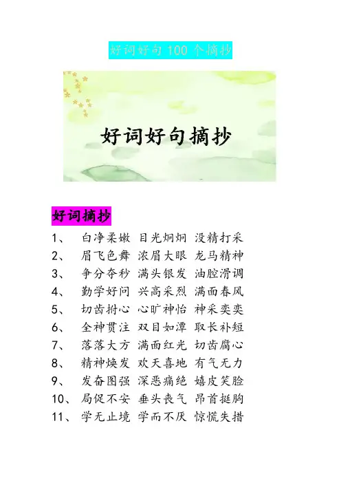 好词好句100个摘抄