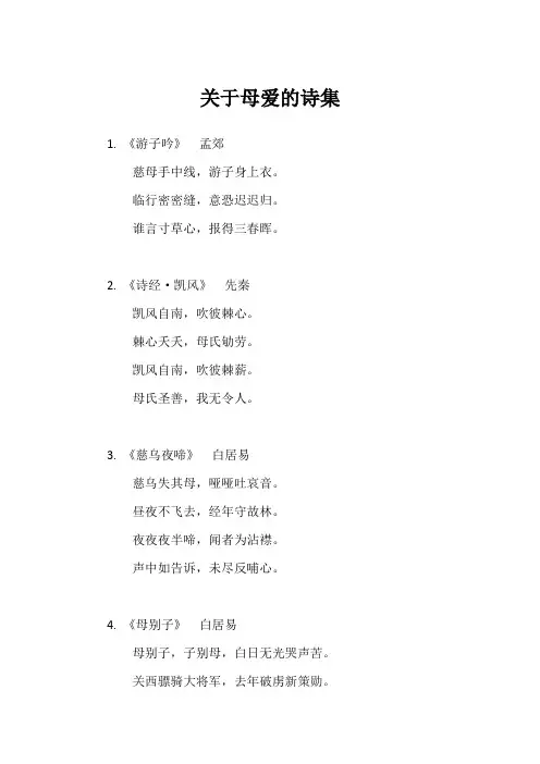 关于母爱的诗集
