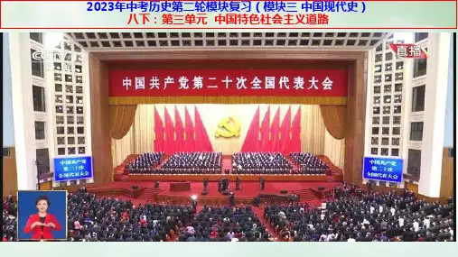 中国特色社会主义道路-2023年中考历史二轮模块复习课件(部编版)