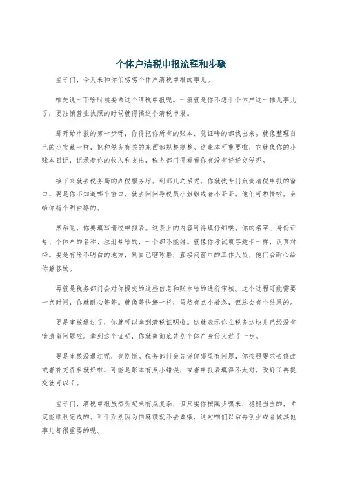 个体户清税申报流程和步骤