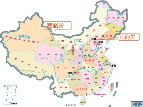 人教版四年级语文上册《长城》课件新(共10张PPT)