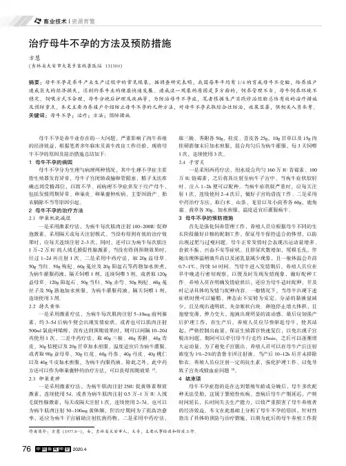 治疗母牛不孕的方法及预防措施