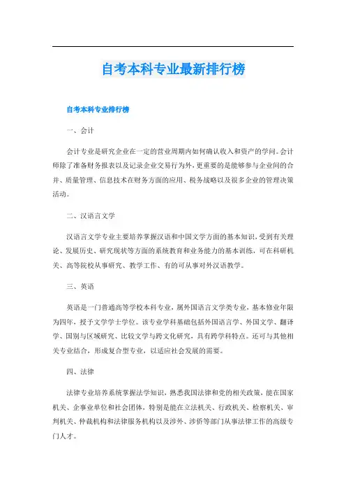 自考本科专业最新排行榜