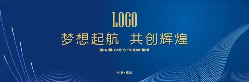 蓝色简约宽屏企业年会PPT模板