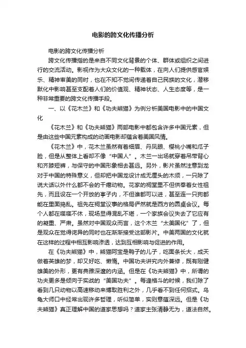 电影的跨文化传播分析