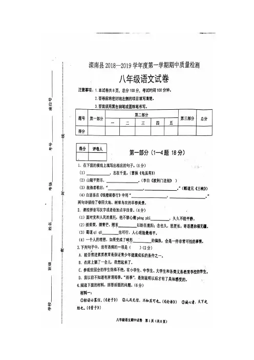 2018-2019学年度第一学期八年级期中试题