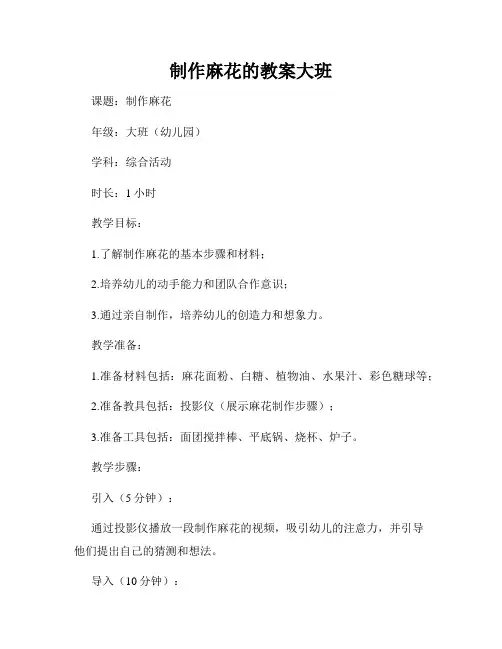制作麻花的教案大班