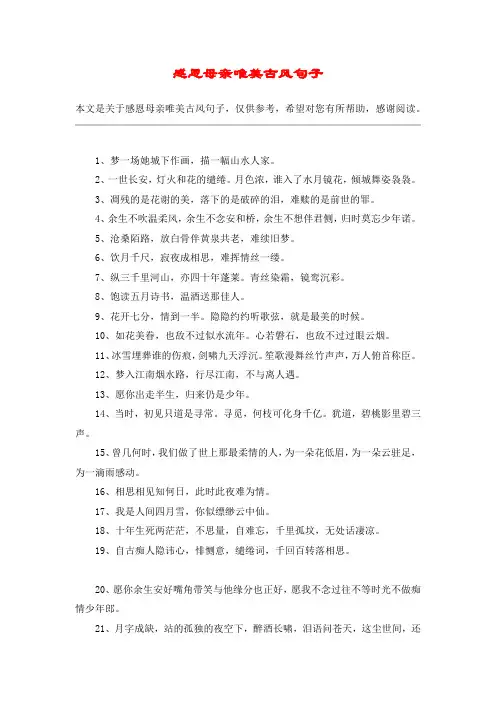 感恩母亲唯美古风句子