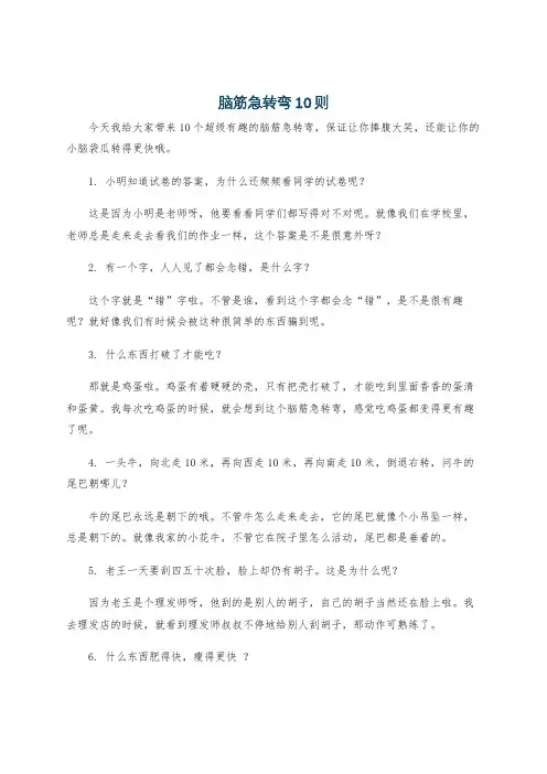 脑筋急转弯10则